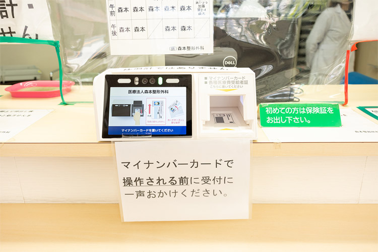 オンライン資格確認システムを導入しております